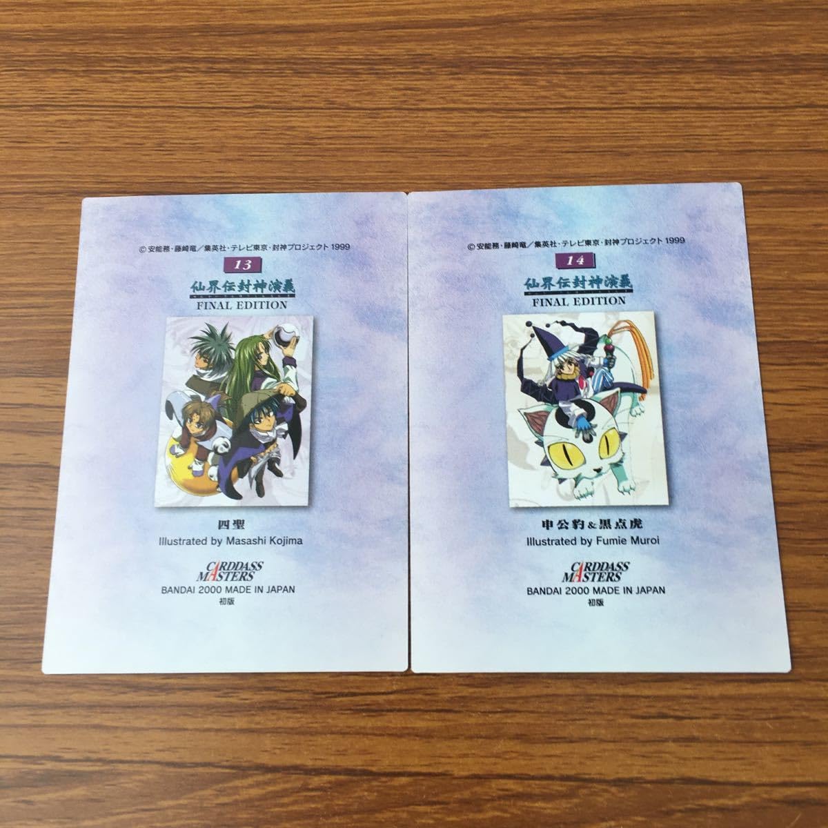 Amazon.co.jp: 井50 カード トレカ まとめ 仙界伝 封神演義 カードダス